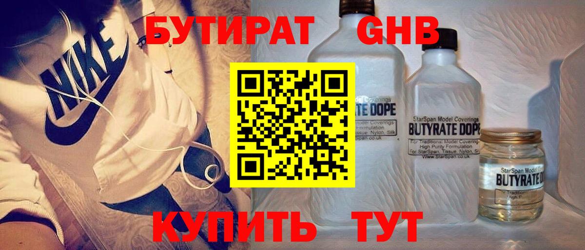 БУТИРАТ BDO 33%  Вход с VPN  Когалым 