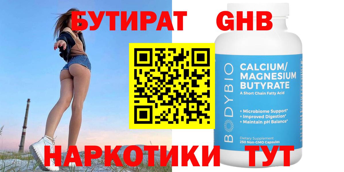 Бутират 1.4BDO Когалым