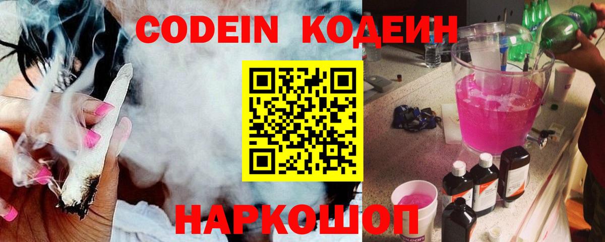 Кодеиновый сироп Lean напиток Lean (лин) Когалым