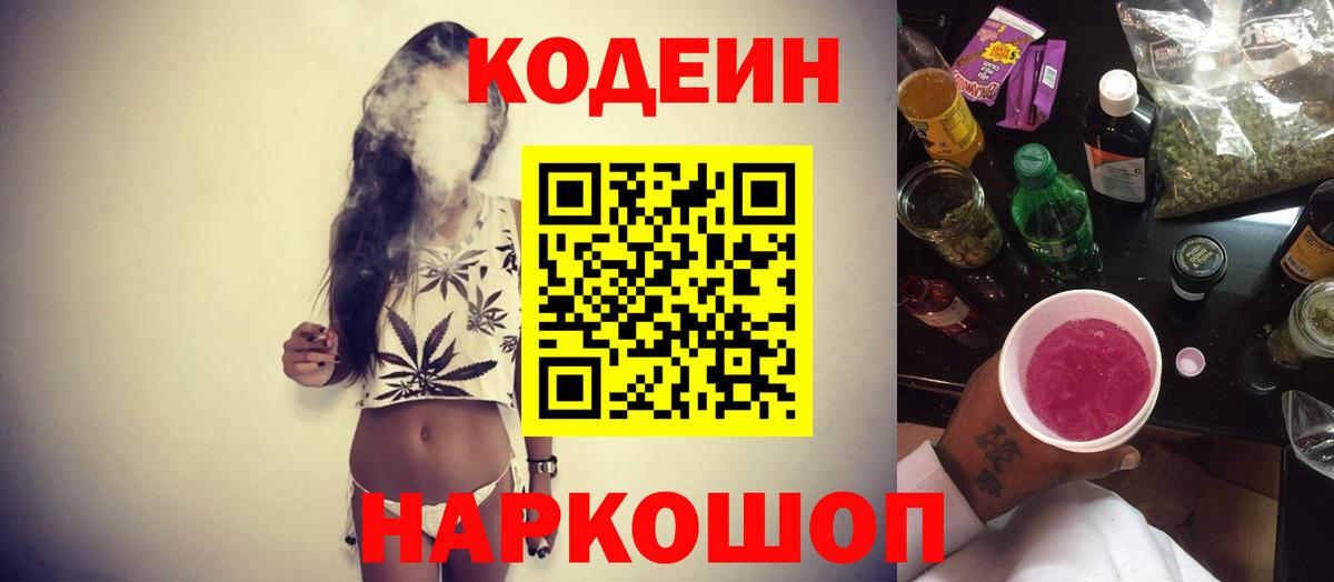 Кодеиновый сироп Lean Purple Drank  Вход с VPN  Кодеиновый сироп Lean Purple Drank  Когалым 