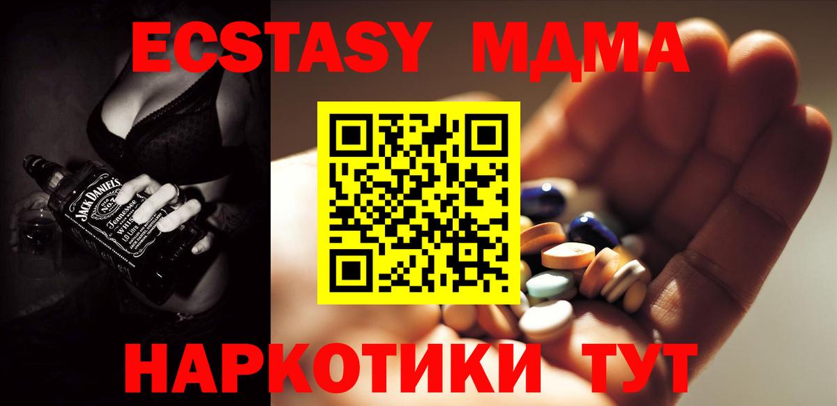 МДМА  MDMA crystal  МДМА кристаллы  Вход с VPN  Когалым 
